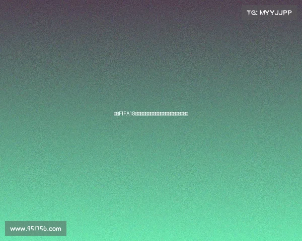 关于FIFA18电竞世界杯赛事通知及全球选拔赛最新公告发布